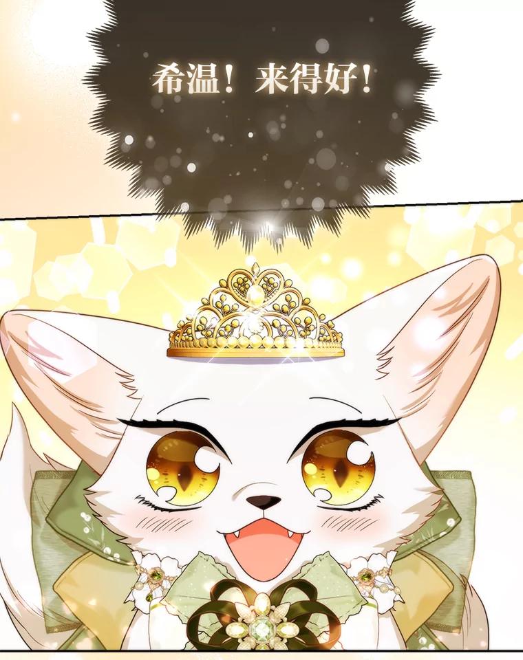 《大公家的狐狸皇女》16.阿祖尔迪夫妇 第18页