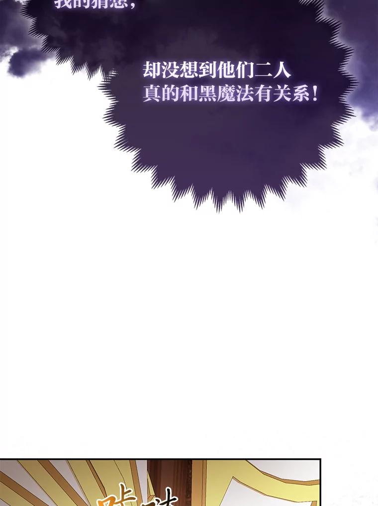 《大公家的狐狸皇女》16.阿祖尔迪夫妇 第11页