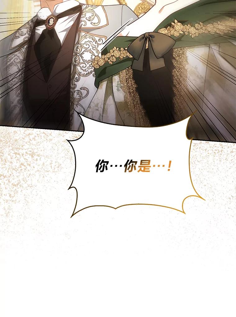 《大公家的狐狸皇女》16.阿祖尔迪夫妇 第14页