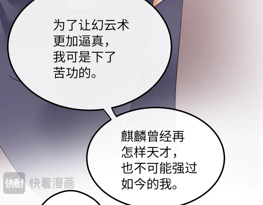 《神仙de经纪人》第17话 摄魂使 第67页