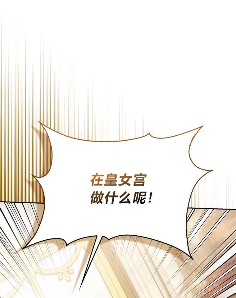 《大公家的狐狸皇女》16.阿祖尔迪夫妇 第15页