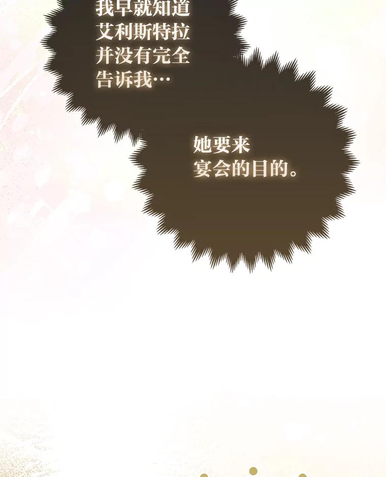 《大公家的狐狸皇女》16.阿祖尔迪夫妇 第26页