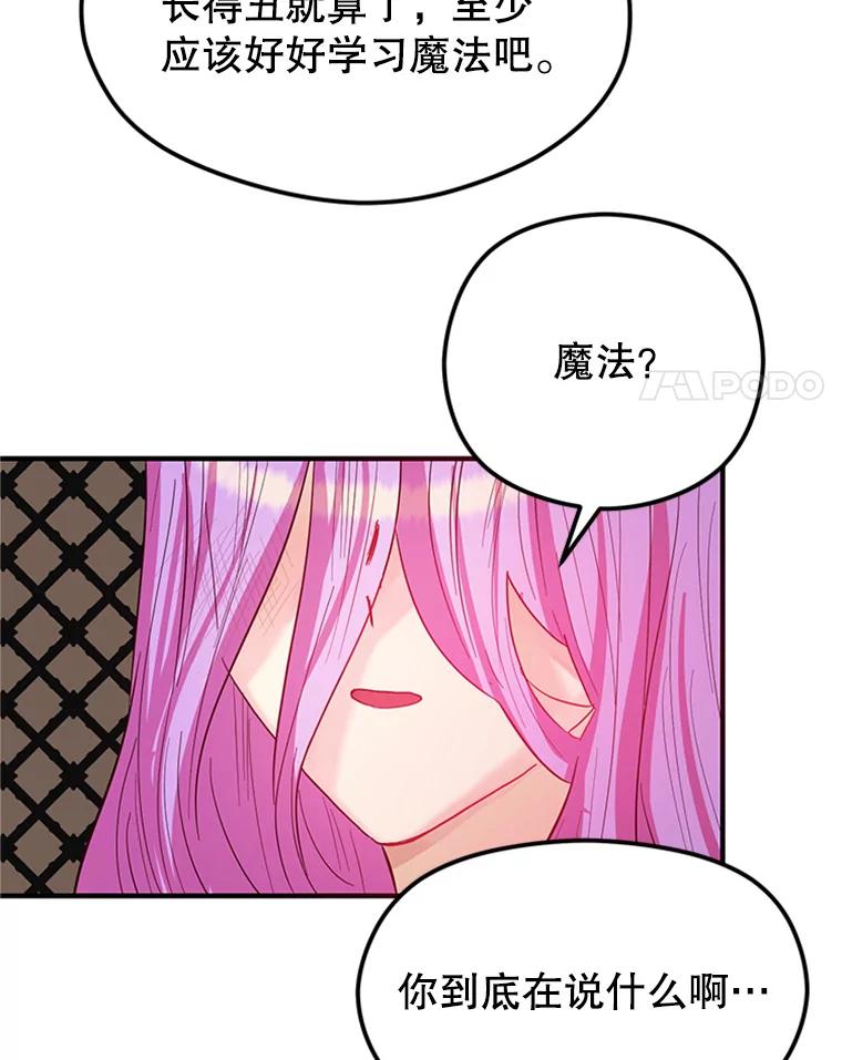 《反派也是万人迷》1.重生 第59页