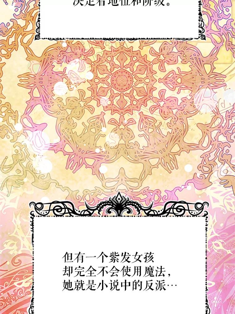 《反派也是万人迷》1.重生 第70页