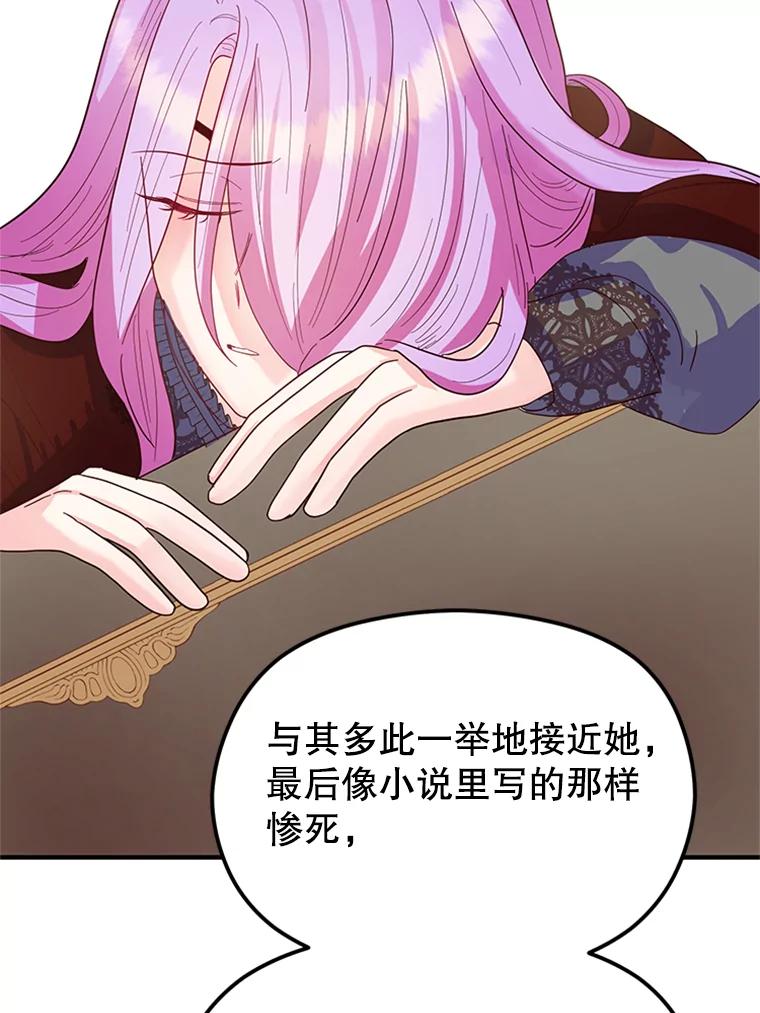 《反派也是万人迷》1.重生 第96页