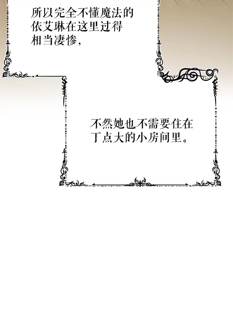 《反派也是万人迷》1.重生 第87页