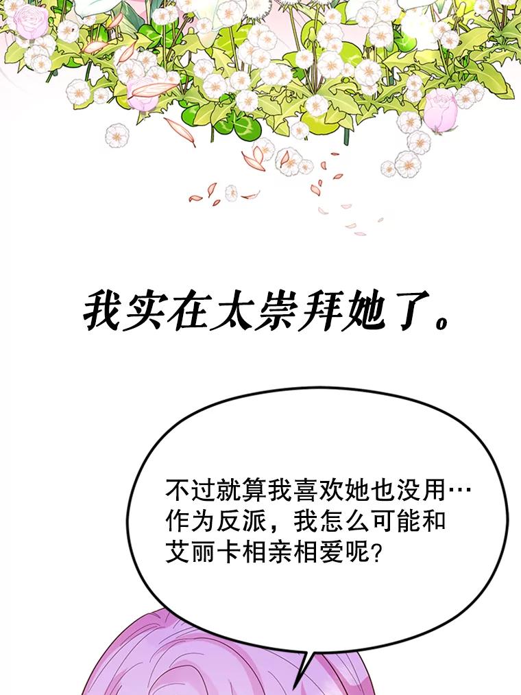 《反派也是万人迷》1.重生 第95页