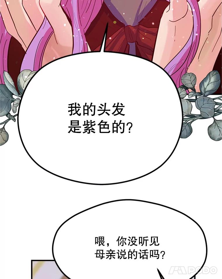 《反派也是万人迷》1.重生 第56页