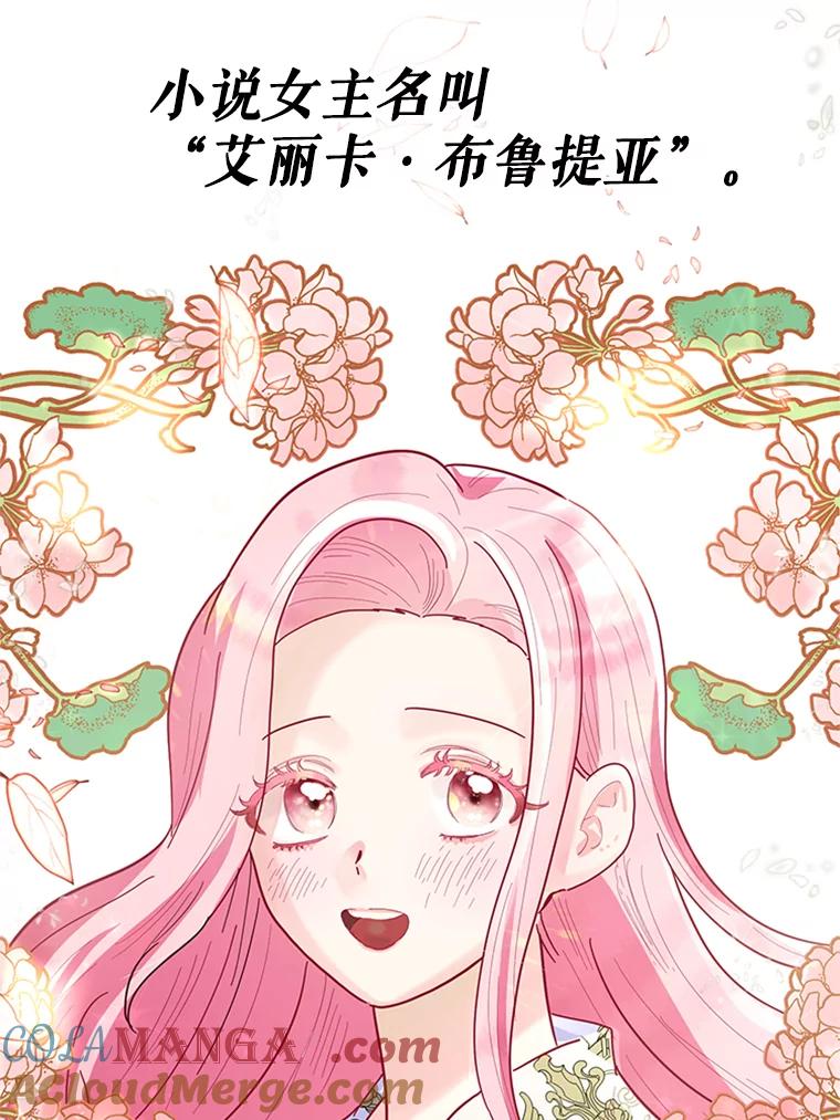 《反派也是万人迷》1.重生 第89页
