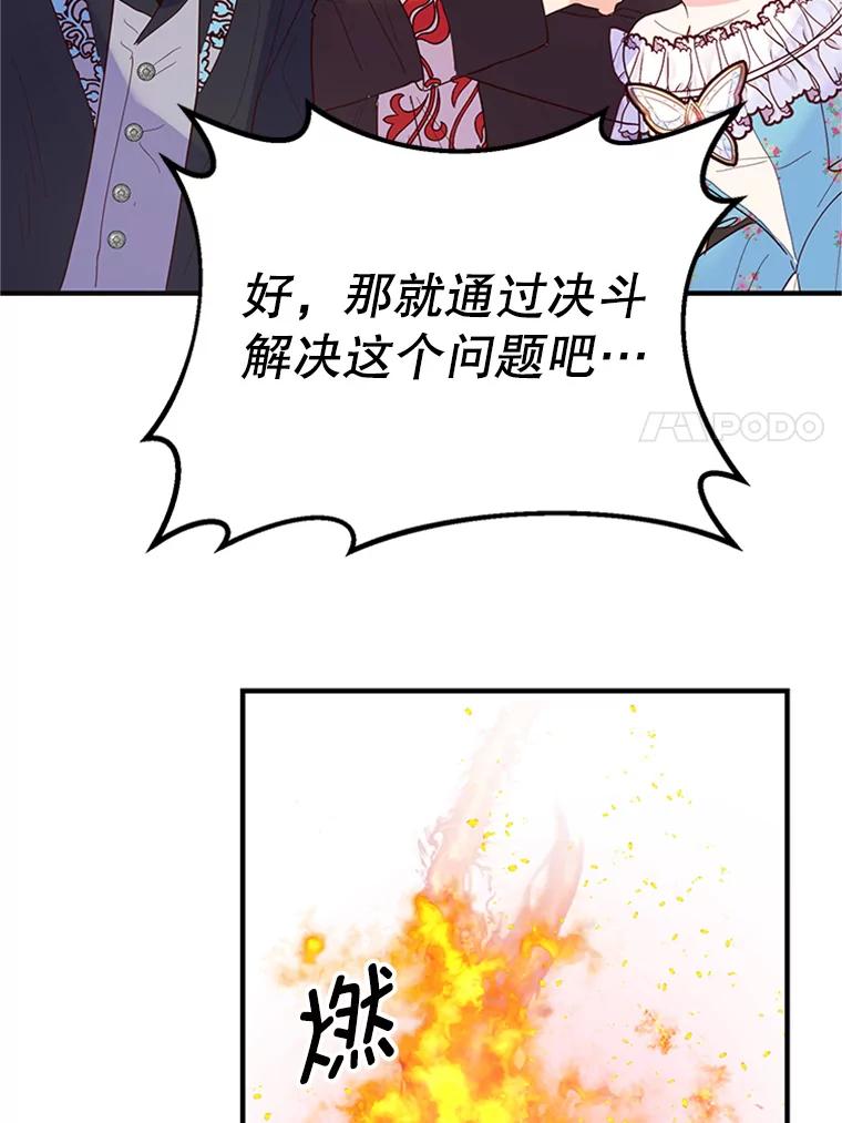 《反派也是万人迷》1.重生 第24页