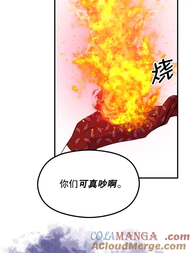 《反派也是万人迷》1.重生 第25页
