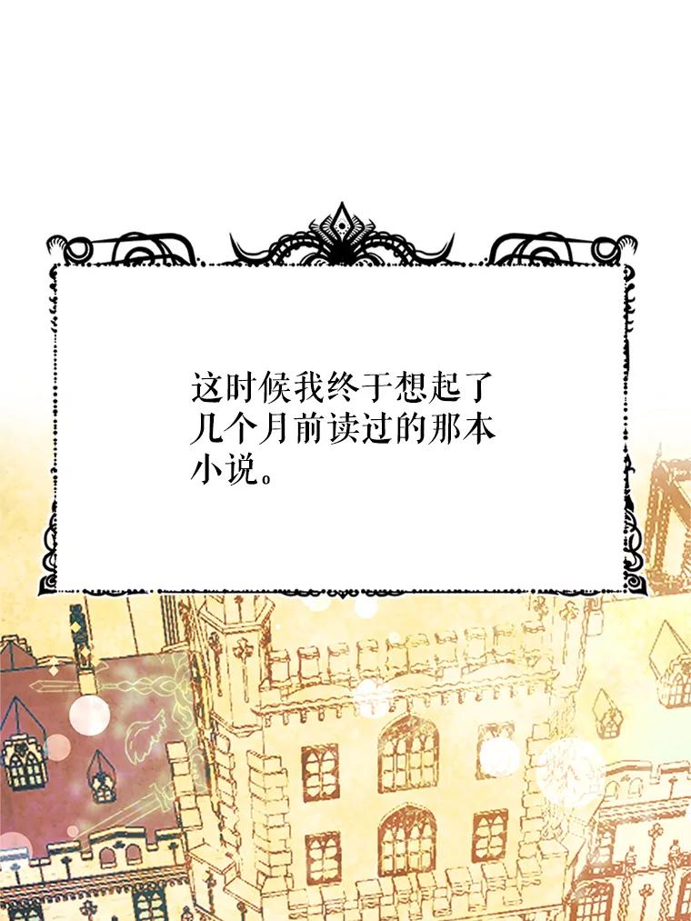 《反派也是万人迷》1.重生 第68页