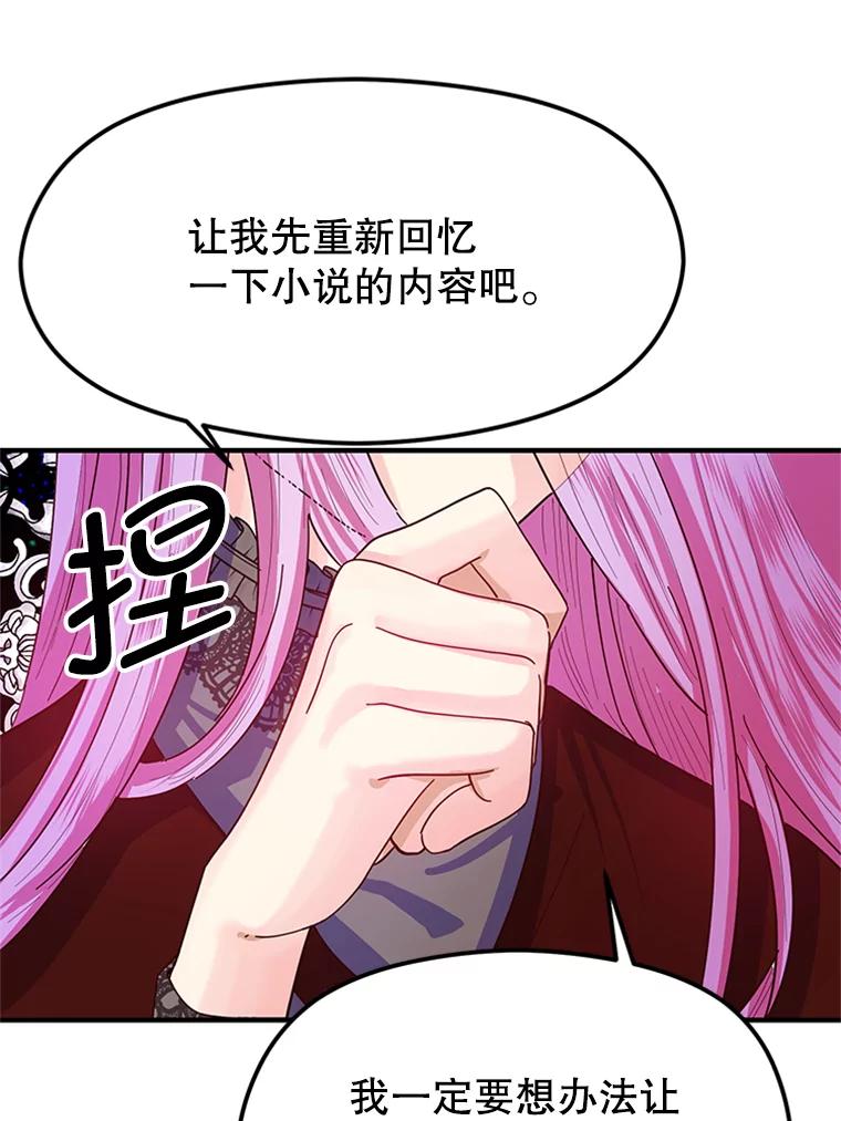 《反派也是万人迷》1.重生 第80页