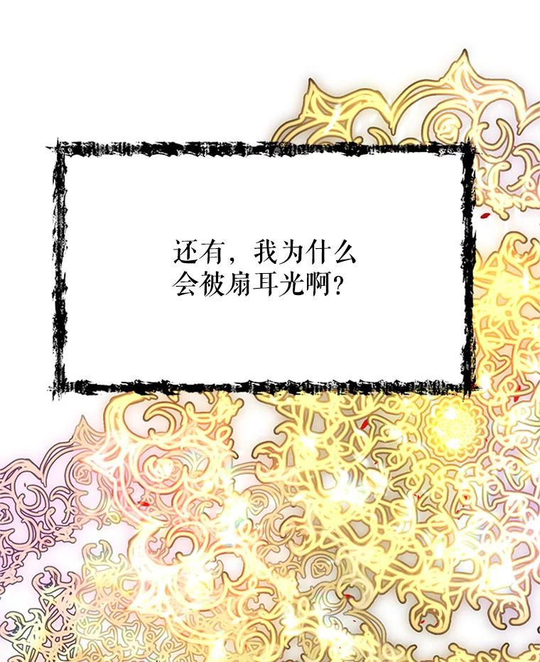 《反派也是万人迷》1.重生 第46页