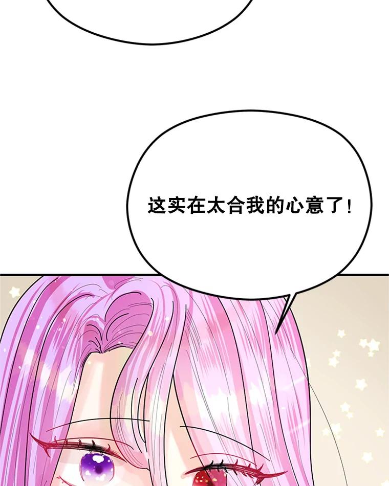 《反派也是万人迷》1.重生 第115页