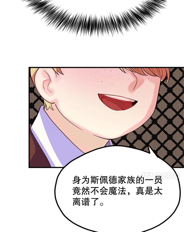 《反派也是万人迷》1.重生 第62页