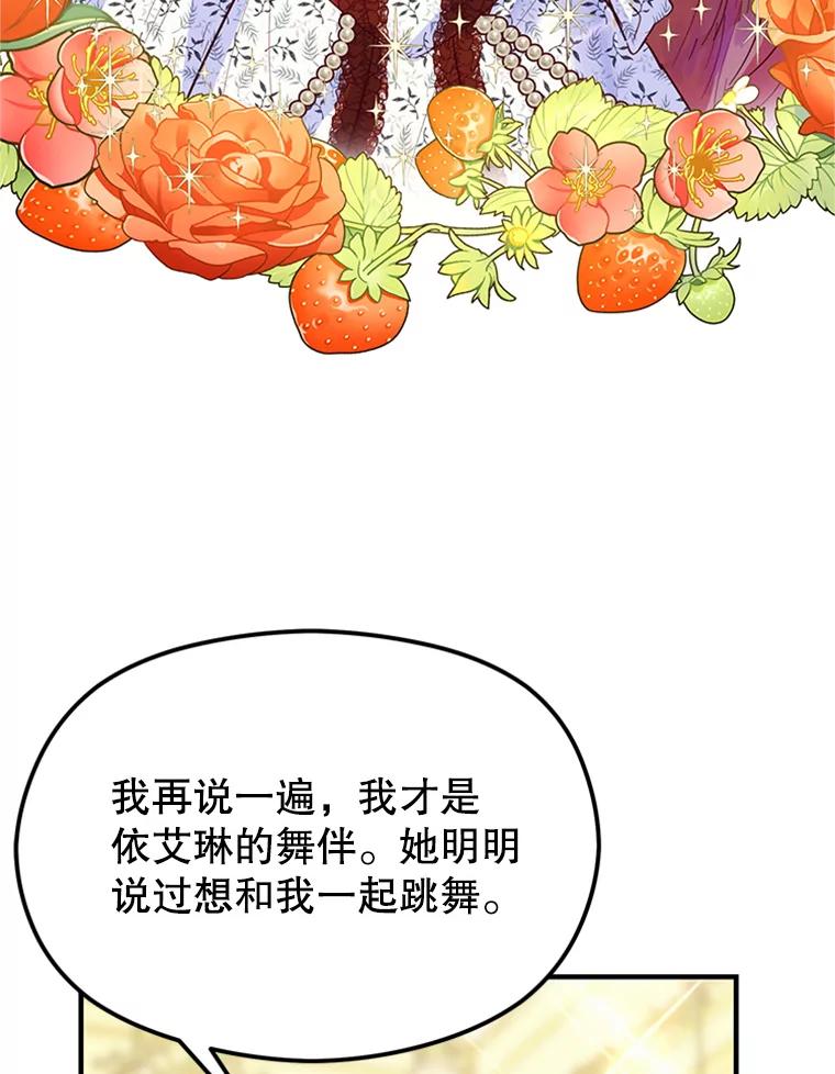《反派也是万人迷》1.重生 第6页