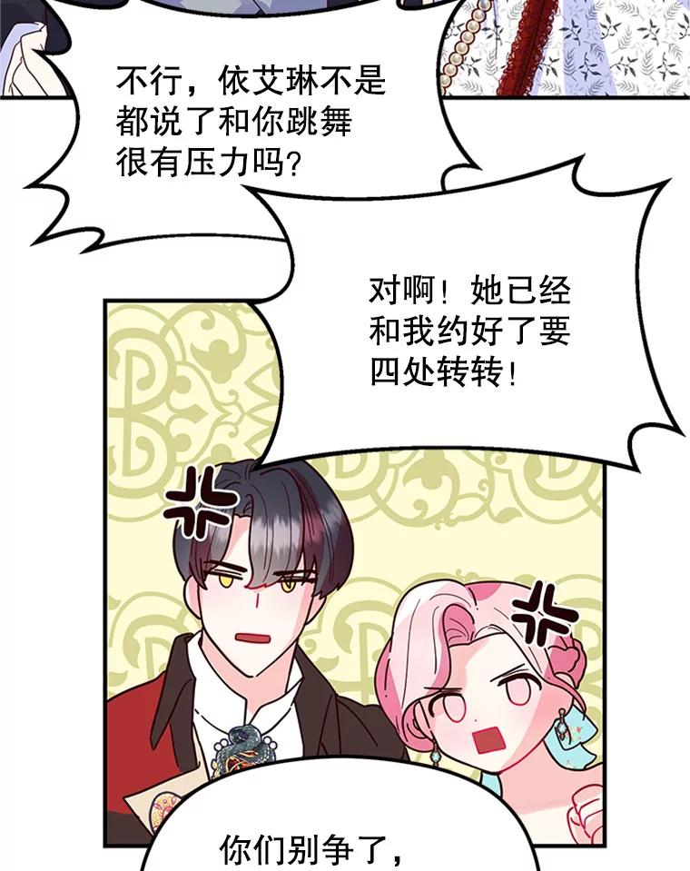《反派也是万人迷》1.重生 第20页