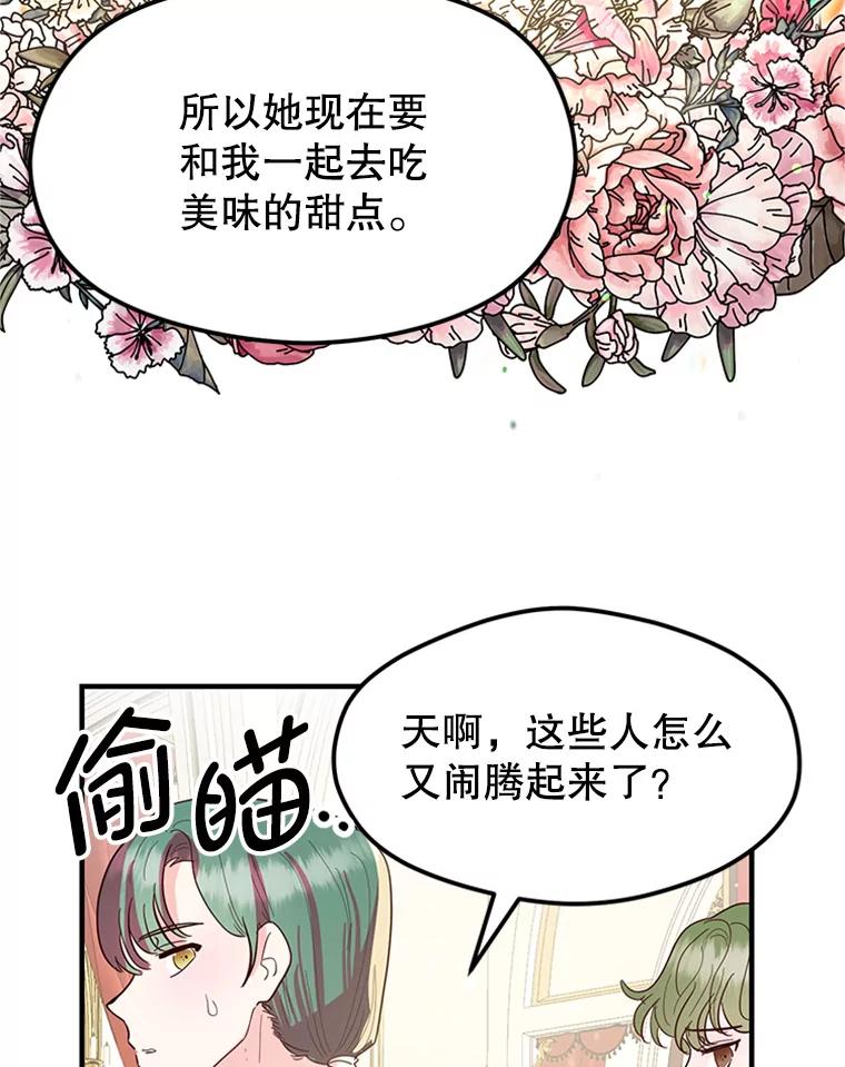 《反派也是万人迷》1.重生 第15页