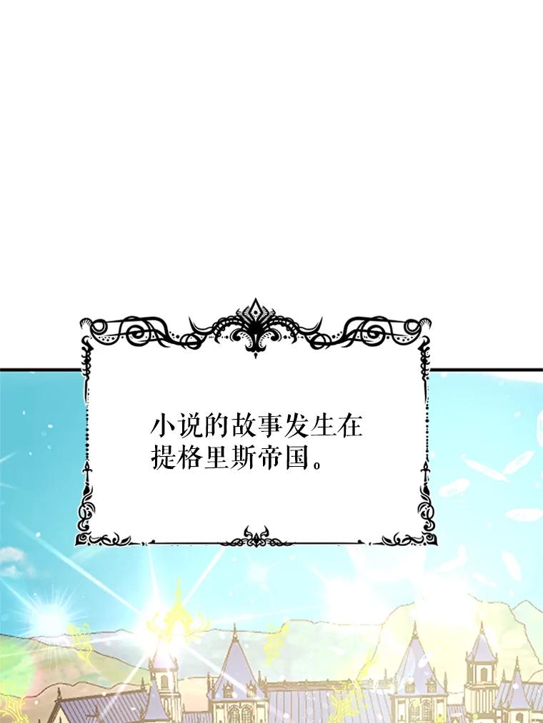 《反派也是万人迷》1.重生 第84页