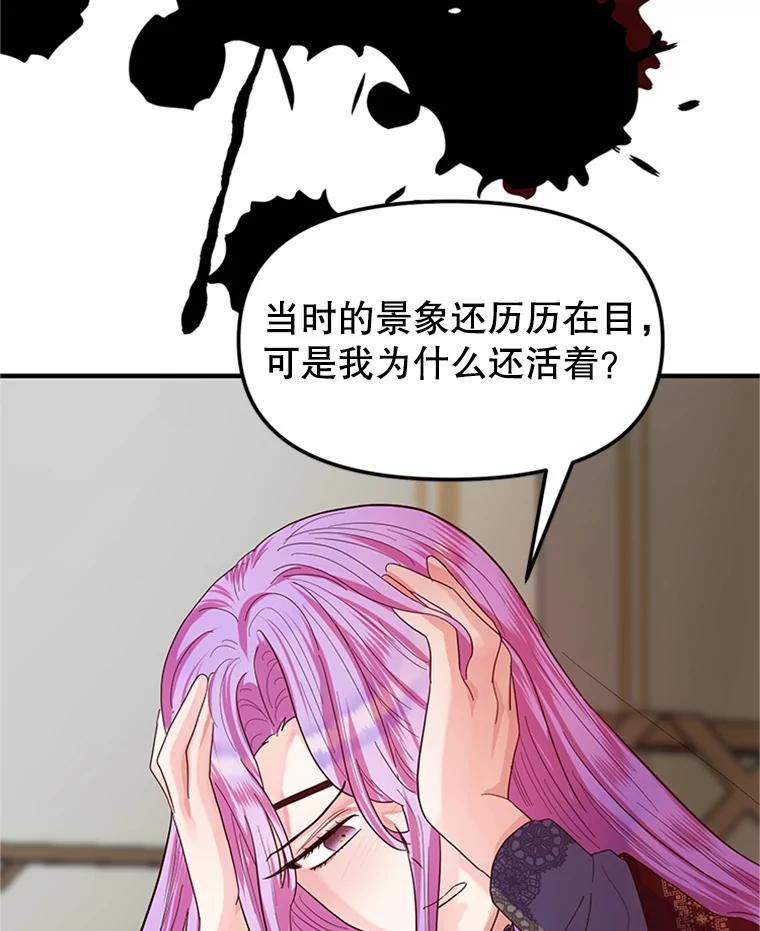 《反派也是万人迷》1.重生 第51页