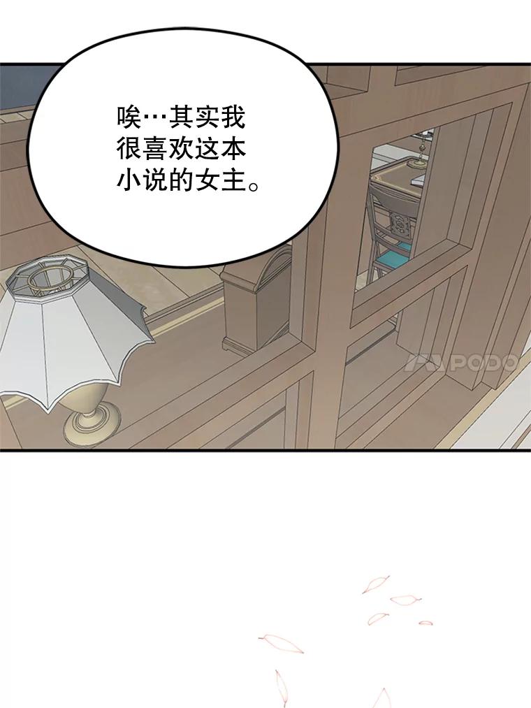 《反派也是万人迷》1.重生 第88页