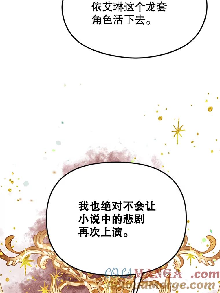 《反派也是万人迷》1.重生 第81页