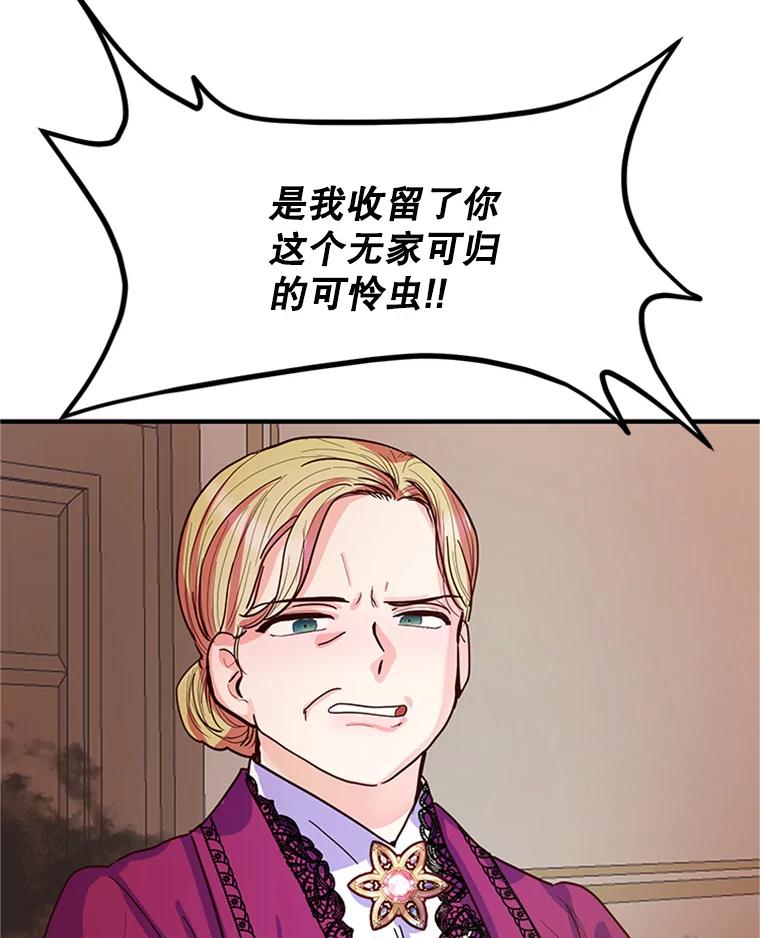 《反派也是万人迷》1.重生 第44页