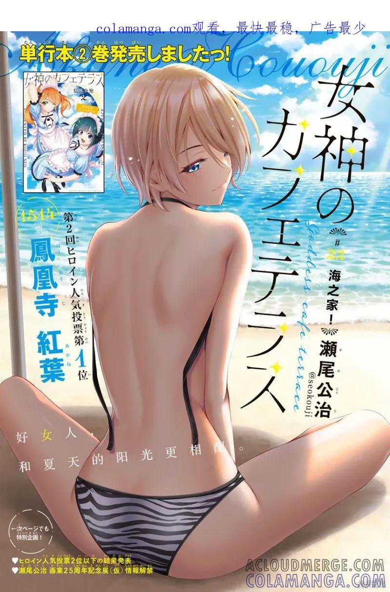 女神的露天咖啡厅 - 第22话 - 第1张图