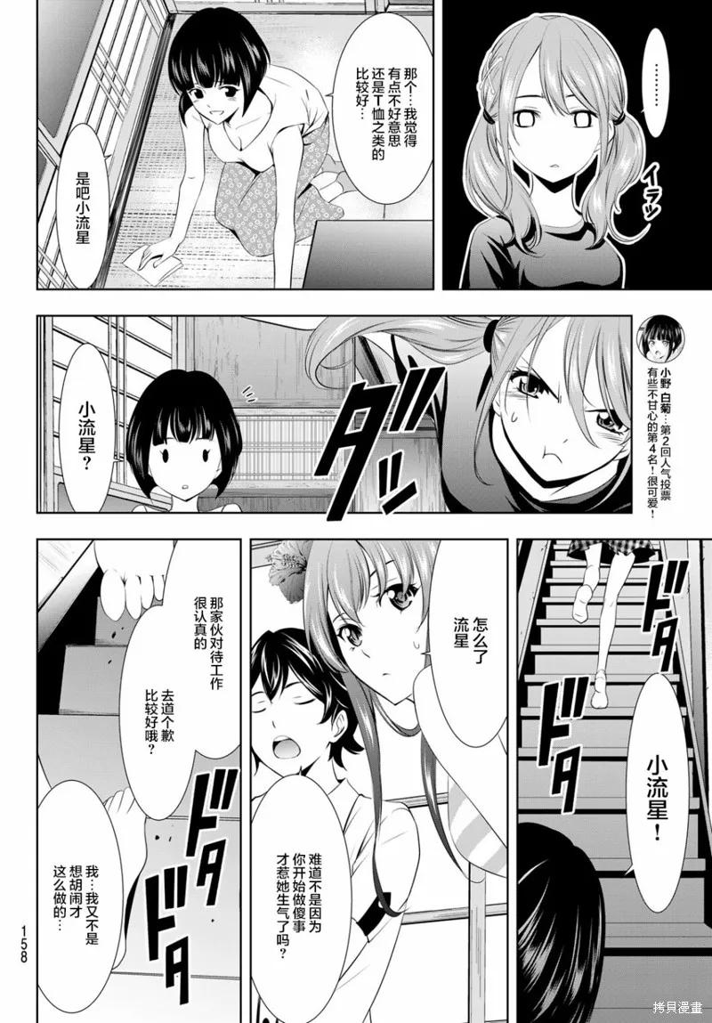 女神的露天咖啡厅 - 第22话 - 第10张图