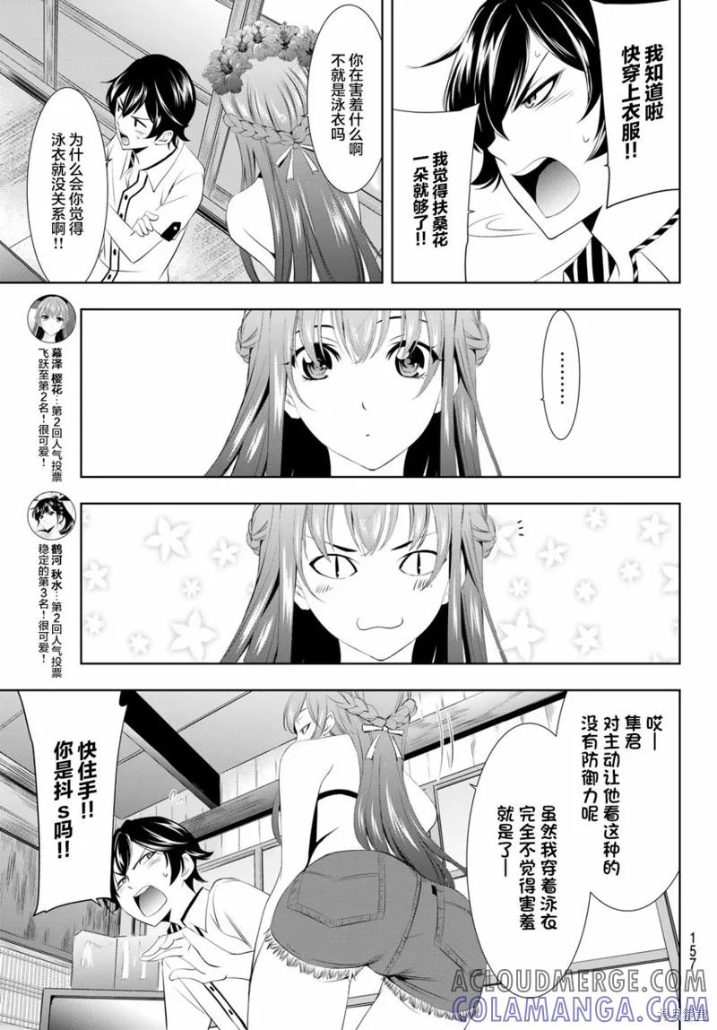 女神的露天咖啡厅 - 第22话 - 第9张图