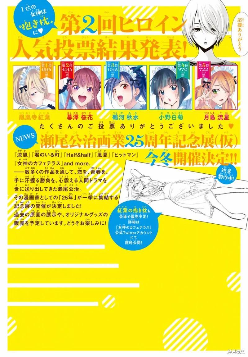 女神的露天咖啡厅 - 第22话 - 第2张图