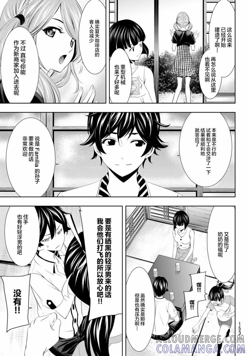 女神的露天咖啡厅 - 第22话 - 第5张图