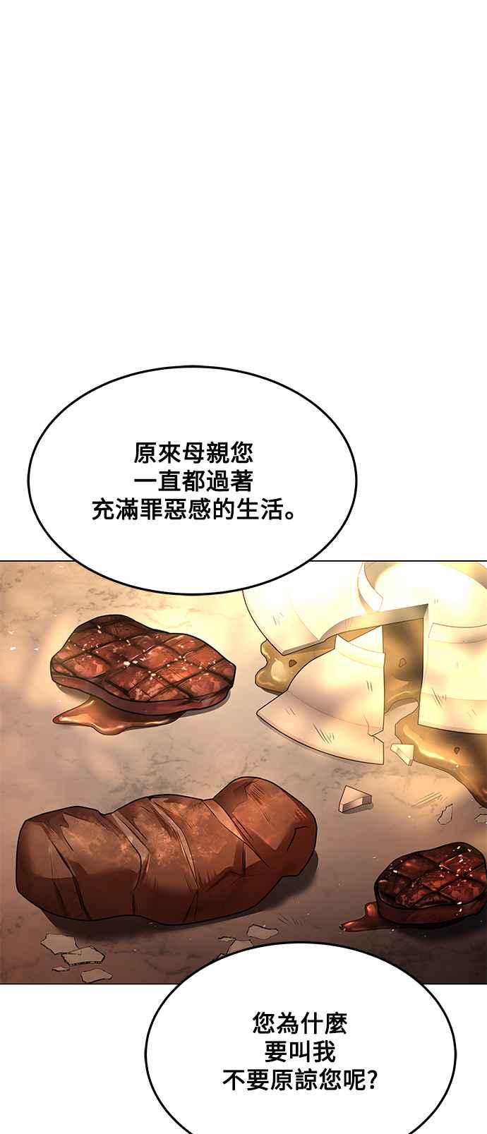 《异世界的美味魔法》第24话 第41页