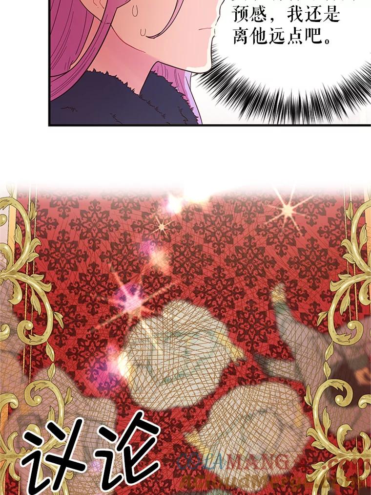 《反派也是万人迷》2.获得魔法 第165页