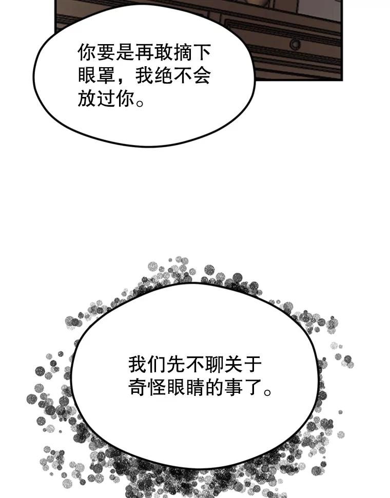 《反派也是万人迷》2.获得魔法 第36页