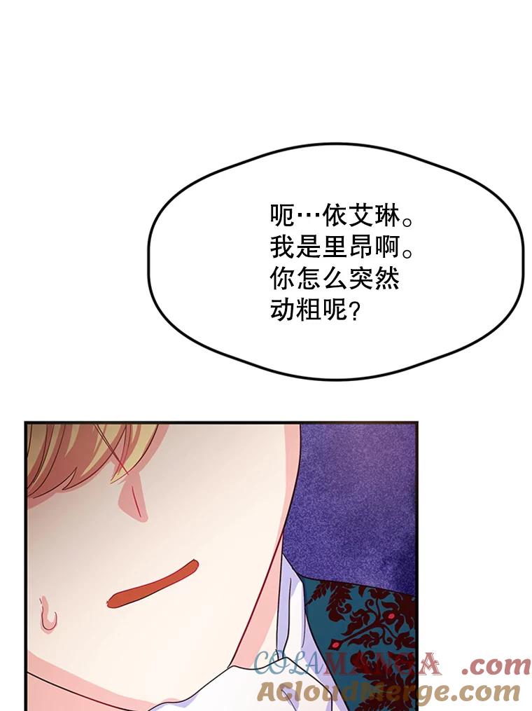 《反派也是万人迷》2.获得魔法 第13页