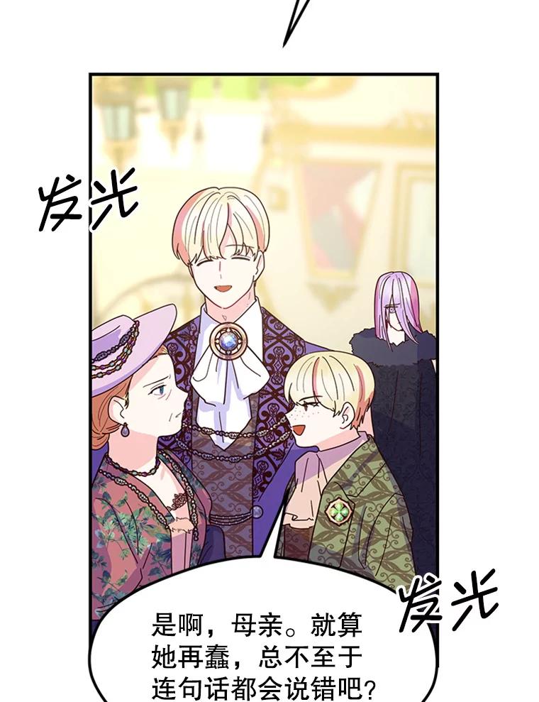 《反派也是万人迷》2.获得魔法 第142页