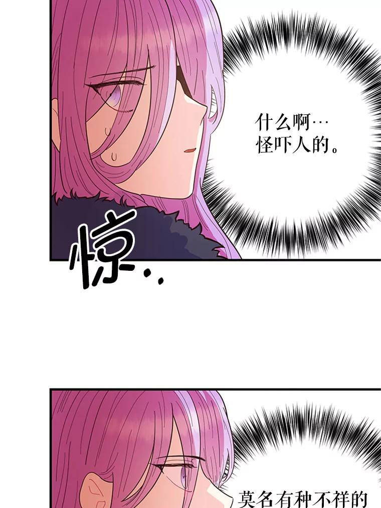 《反派也是万人迷》2.获得魔法 第164页