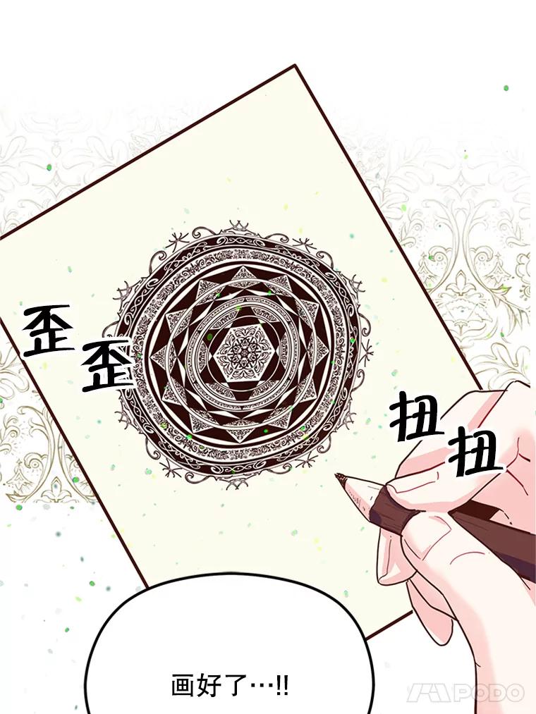 《反派也是万人迷》2.获得魔法 第103页