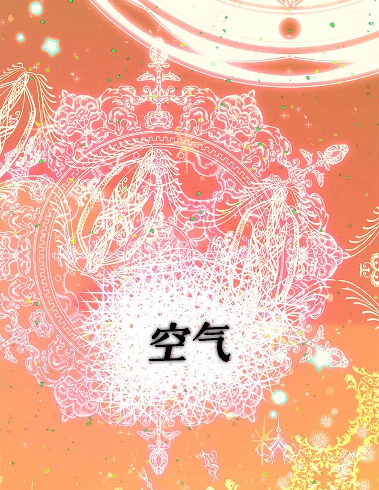 《反派也是万人迷》2.获得魔法 第118页