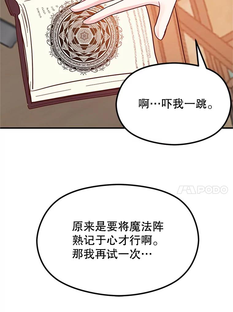 《反派也是万人迷》2.获得魔法 第112页