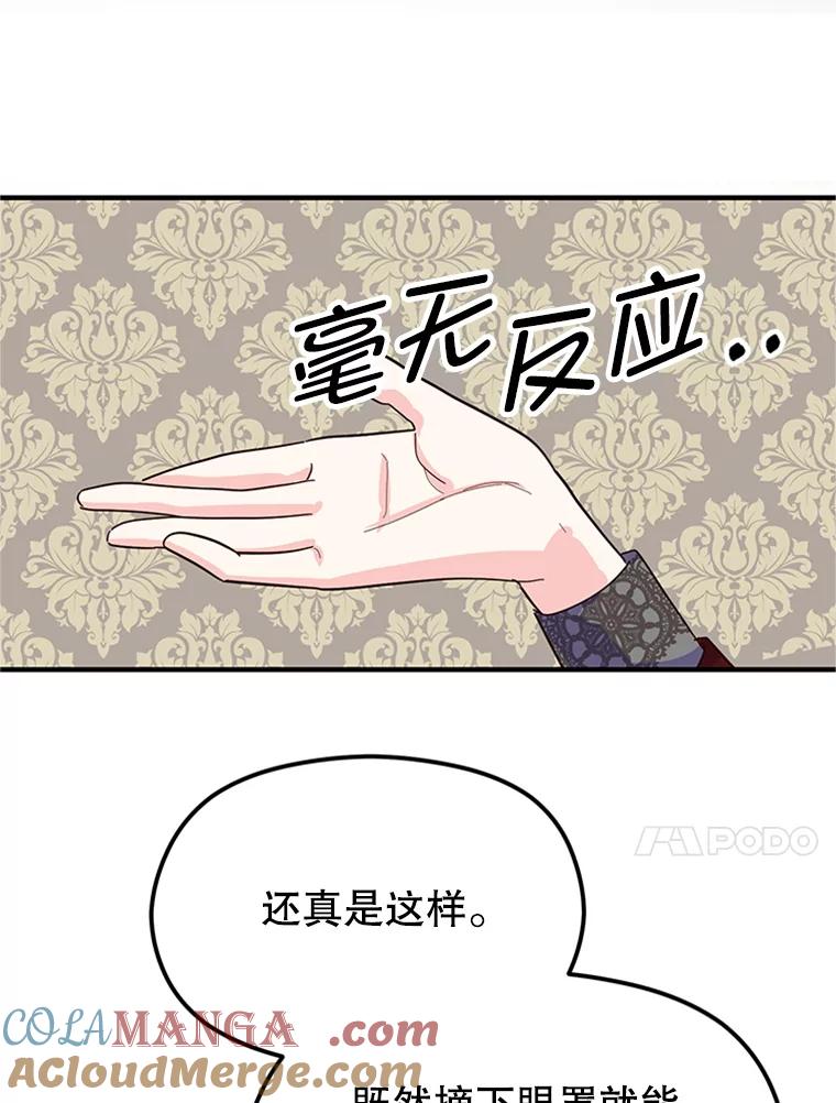 《反派也是万人迷》2.获得魔法 第125页