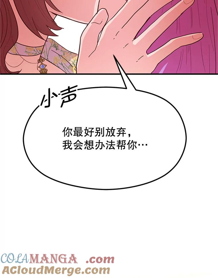 《反派也是万人迷》2.获得魔法 第157页