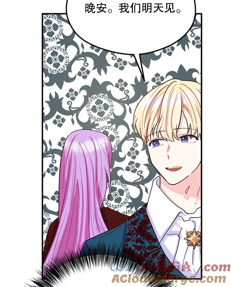 《反派也是万人迷》2.获得魔法 第69页