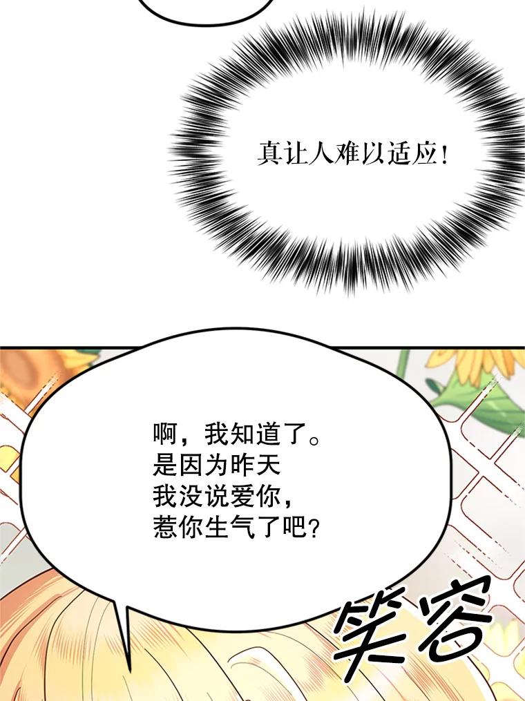 《反派也是万人迷》2.获得魔法 第16页