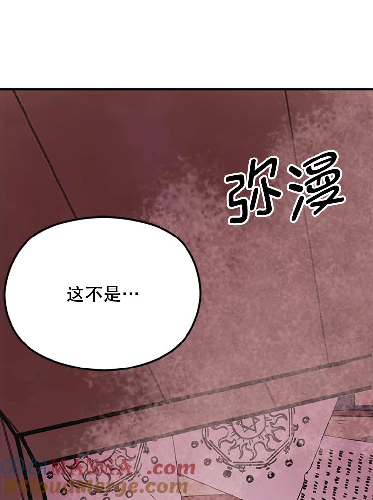 《反派也是万人迷》2.获得魔法 第85页