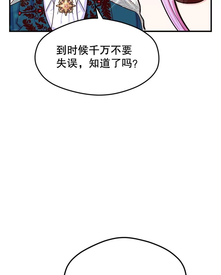 《反派也是万人迷》2.获得魔法 第68页
