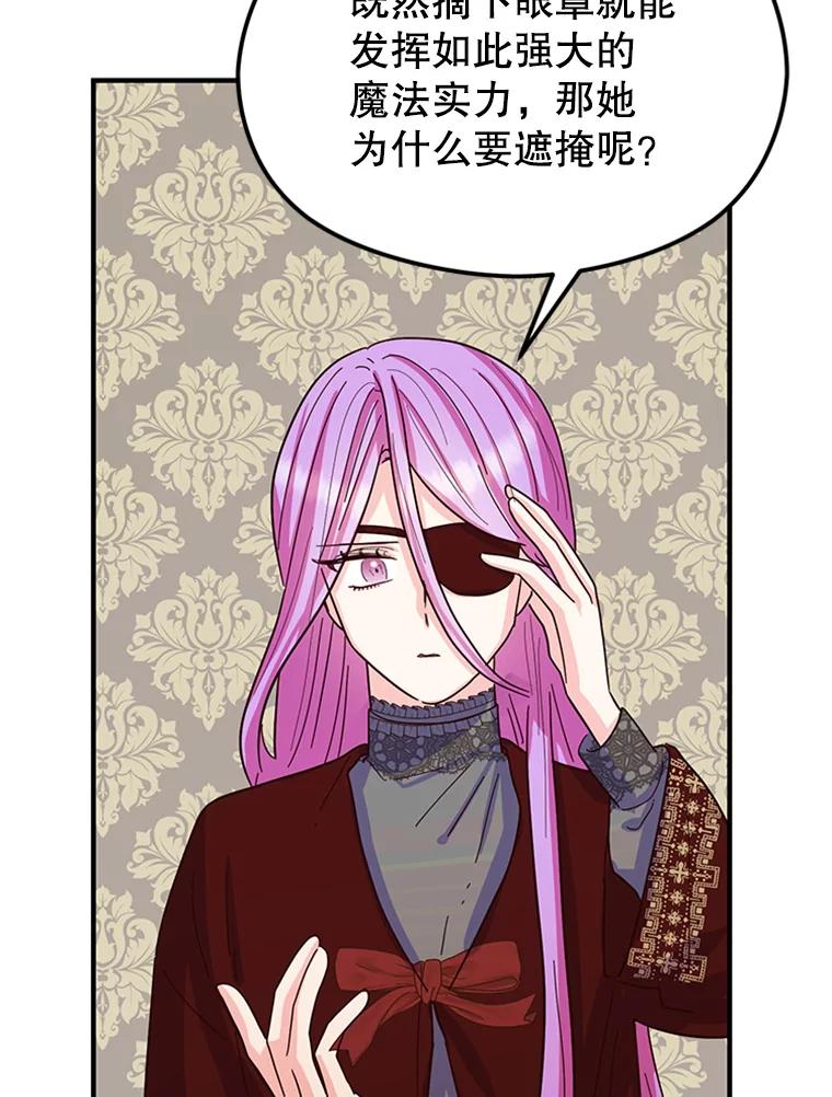 《反派也是万人迷》2.获得魔法 第126页