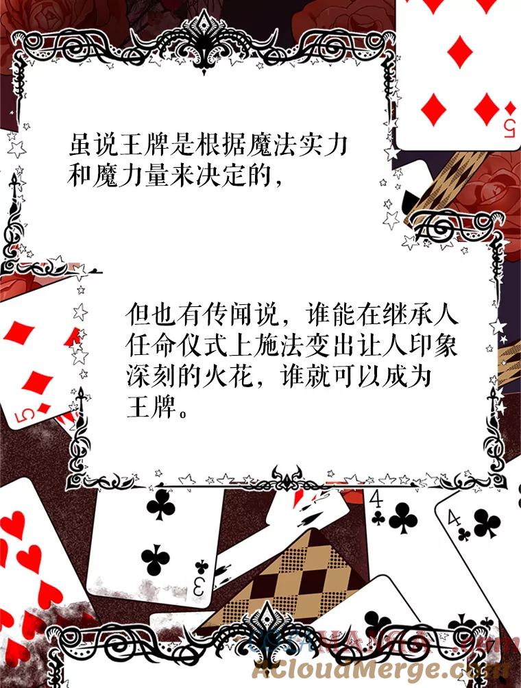 《反派也是万人迷》2.获得魔法 第49页